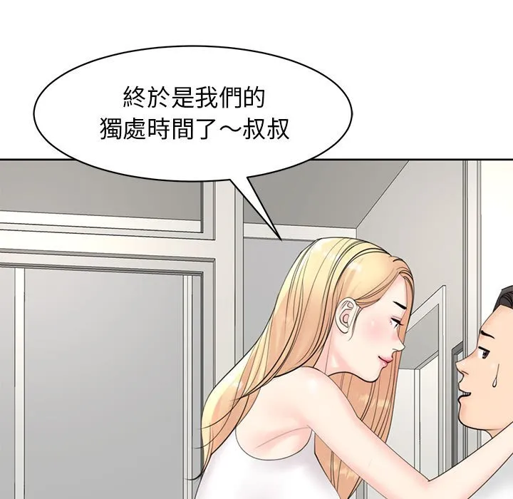 危险的请託/我的女儿就拜託你了 第63页