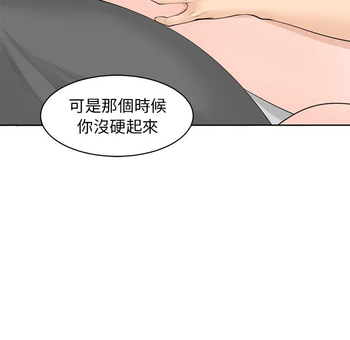 危险的请託/我的女儿就拜託你了 第67页