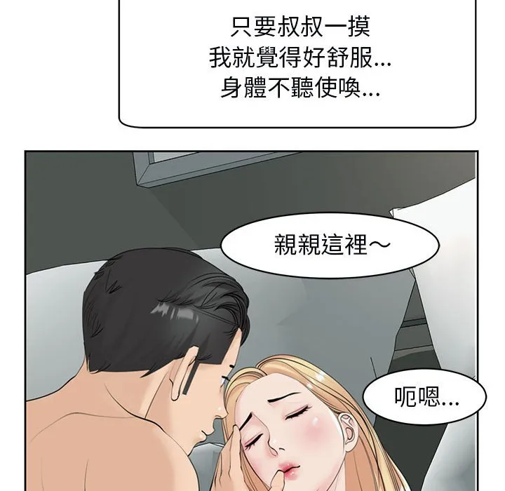 危险的请託/我的女儿就拜託你了 第185页