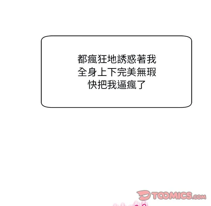 危险的请託/我的女儿就拜託你了 第36页