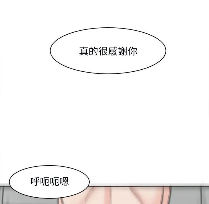 危险的请託/我的女儿就拜託你了 第93页