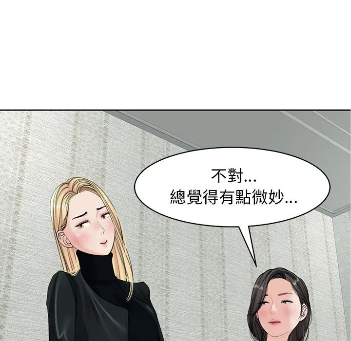 危险的请託/我的女儿就拜託你了 第155页