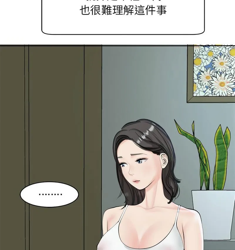 危险的请託/我的女儿就拜託你了 第19页