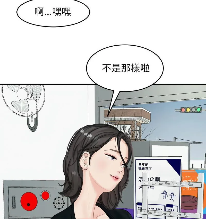 危险的请託/我的女儿就拜託你了 第99页