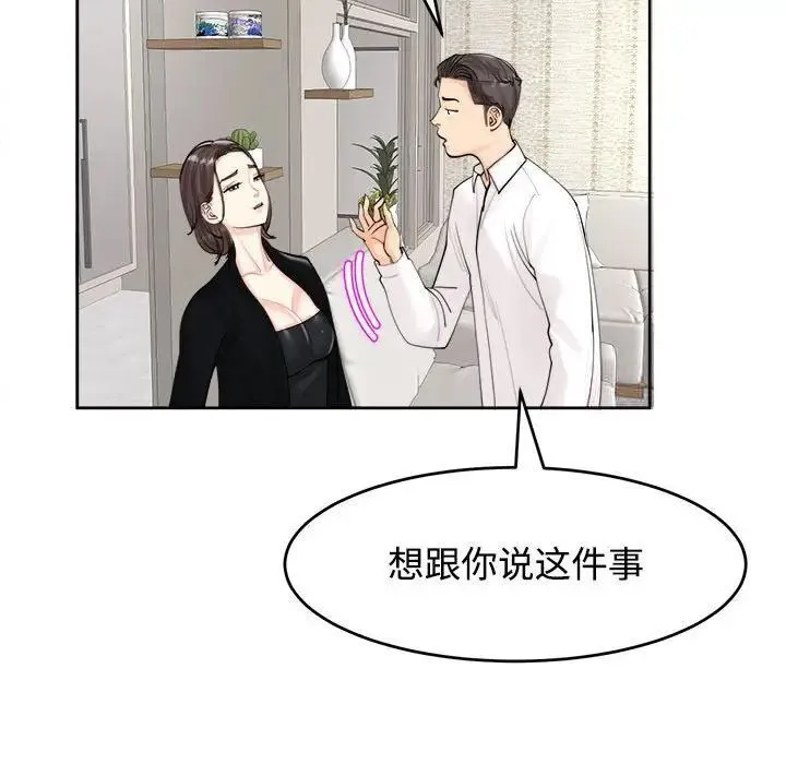 危险的请託/我的女儿就拜託你了 第18页