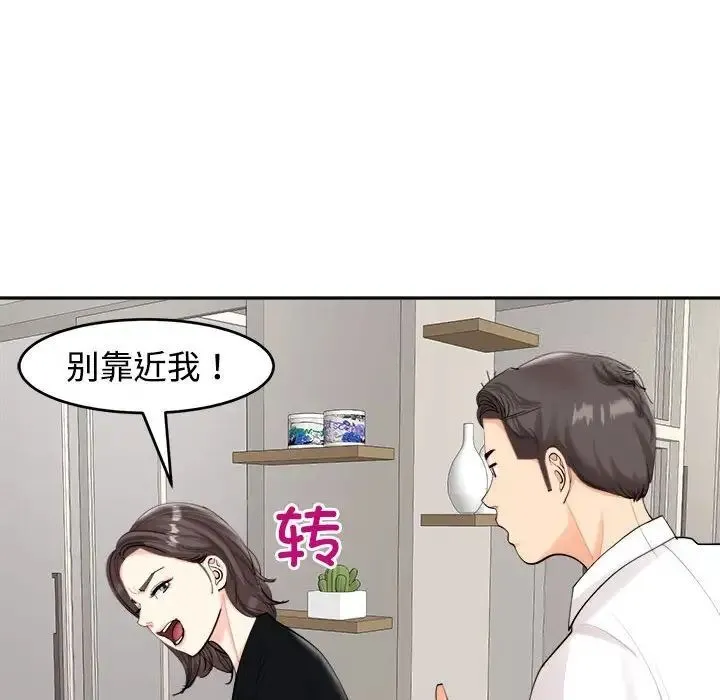 危险的请託/我的女儿就拜託你了 第19页