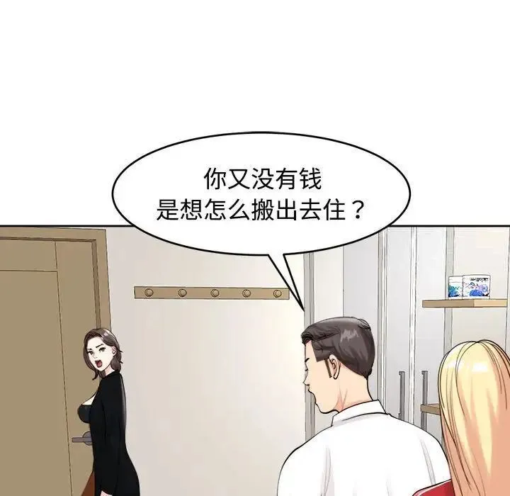 危险的请託/我的女儿就拜託你了 第23页