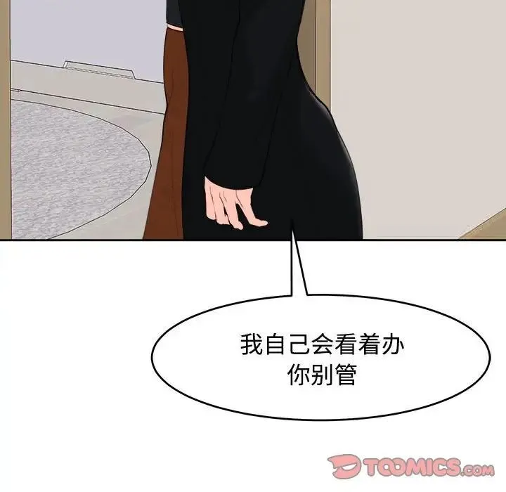 危险的请託/我的女儿就拜託你了 第27页