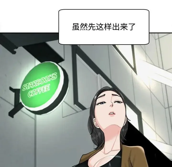 危险的请託/我的女儿就拜託你了 第38页