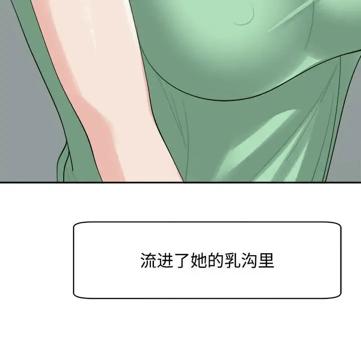 危险的请託/我的女儿就拜託你了 第110页