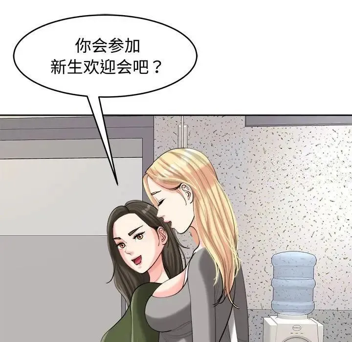 危险的请託/我的女儿就拜託你了 第74页