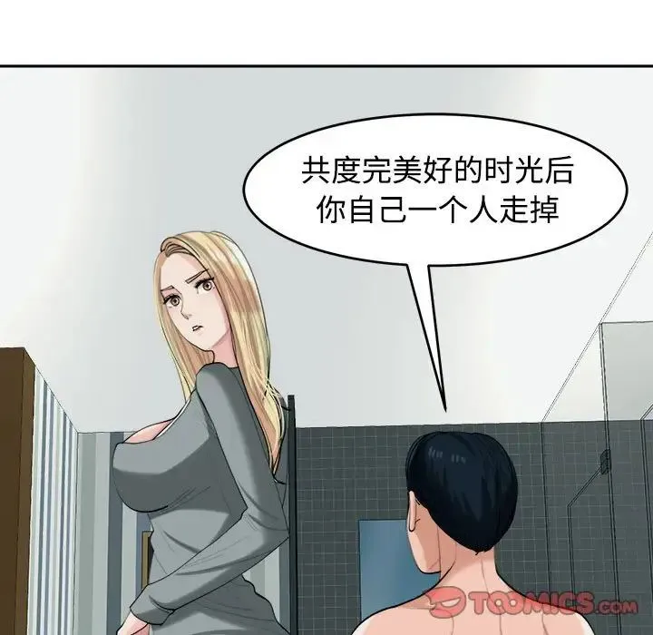 危险的请託/我的女儿就拜託你了 第21页