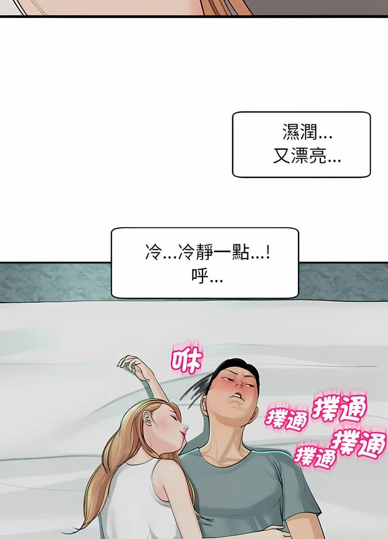 危险的请託/我的女儿就拜託你了 第56页