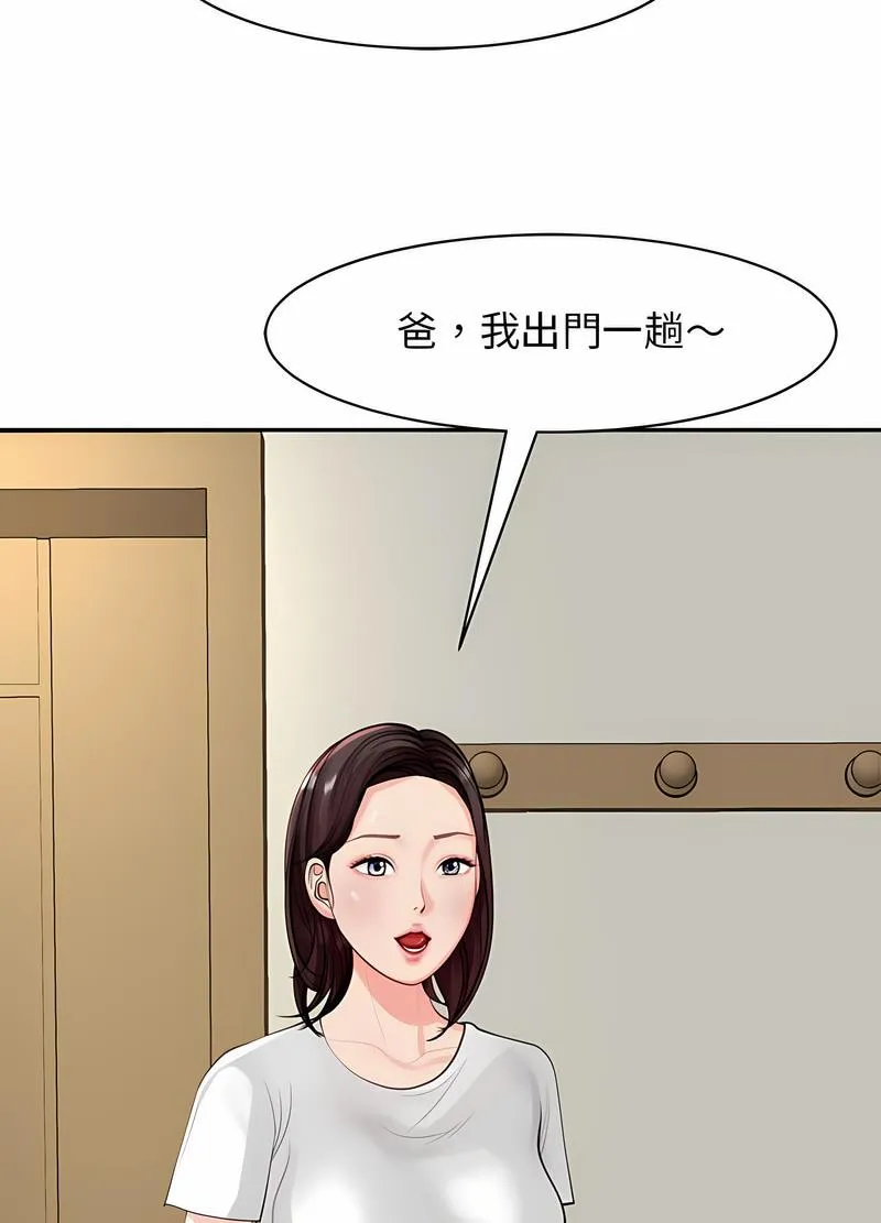 危险的请託/我的女儿就拜託你了 第91页