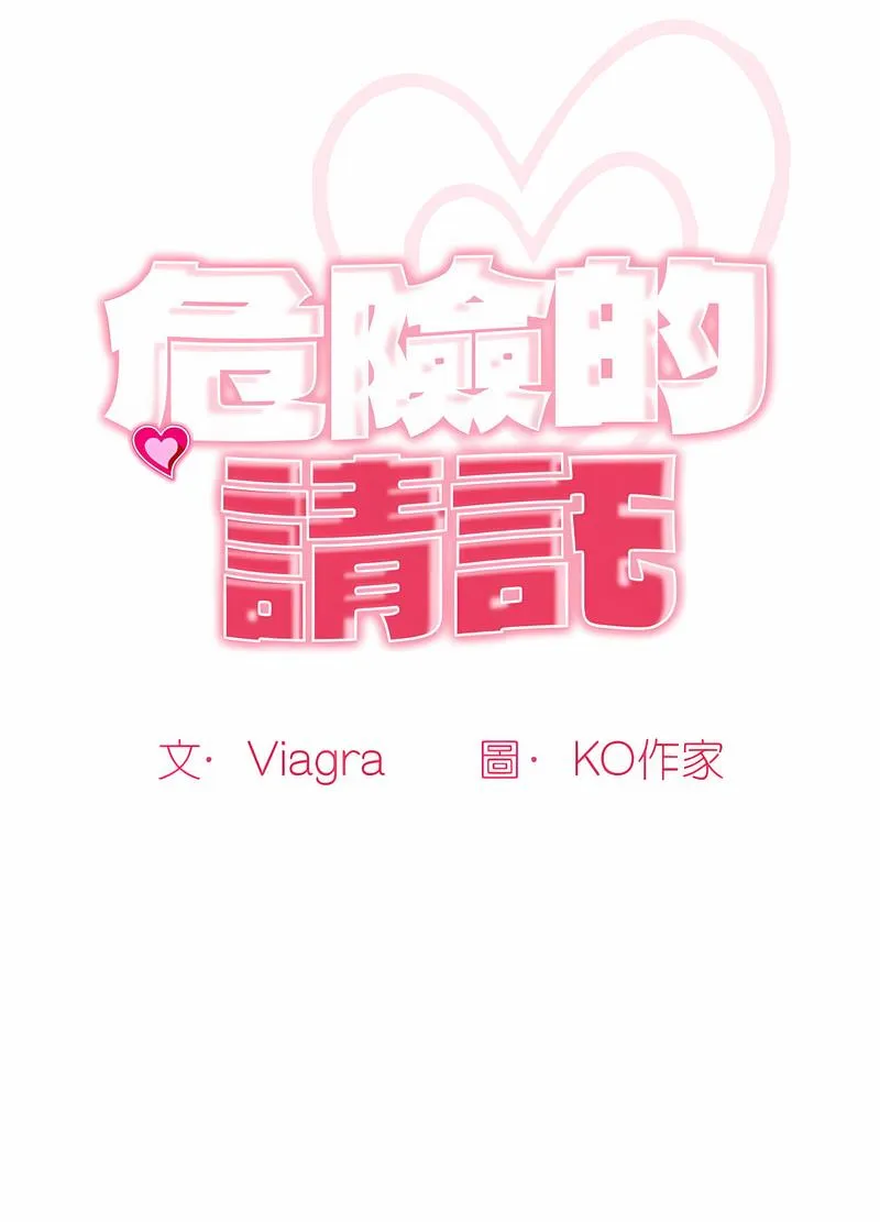 危险的请託/我的女儿就拜託你了 第11页