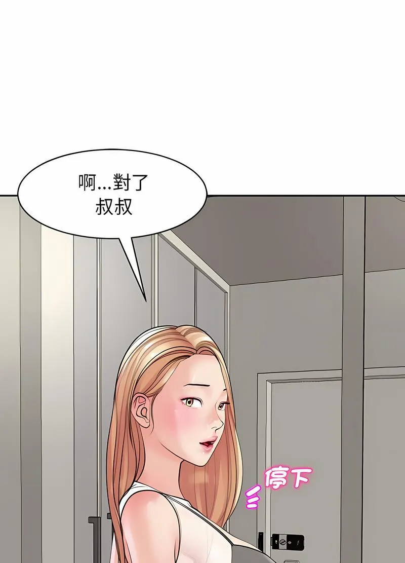 危险的请託/我的女儿就拜託你了 第59页