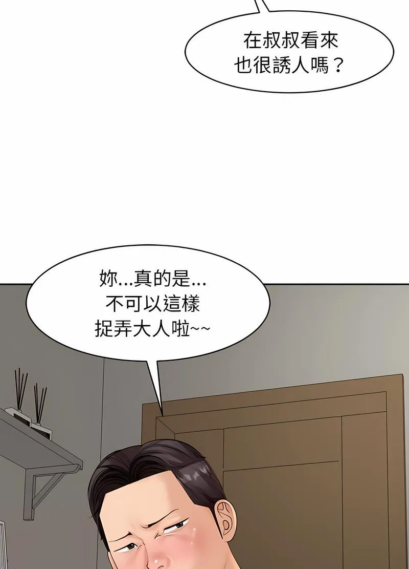 危險的請託/我的女兒就拜託你瞭 - 第3話 - 82