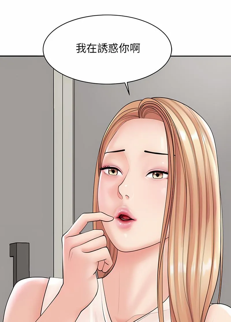 危险的请託/我的女儿就拜託你了 第85页