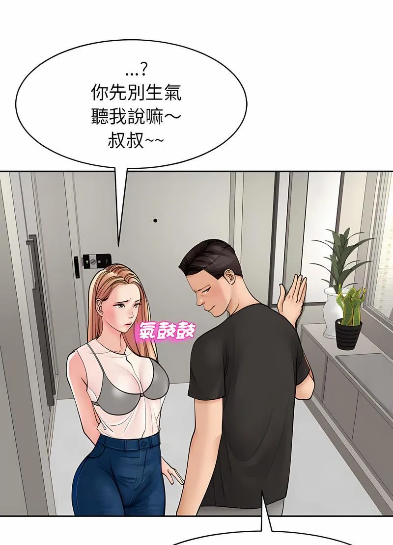 危险的请託/我的女儿就拜託你了 第97页