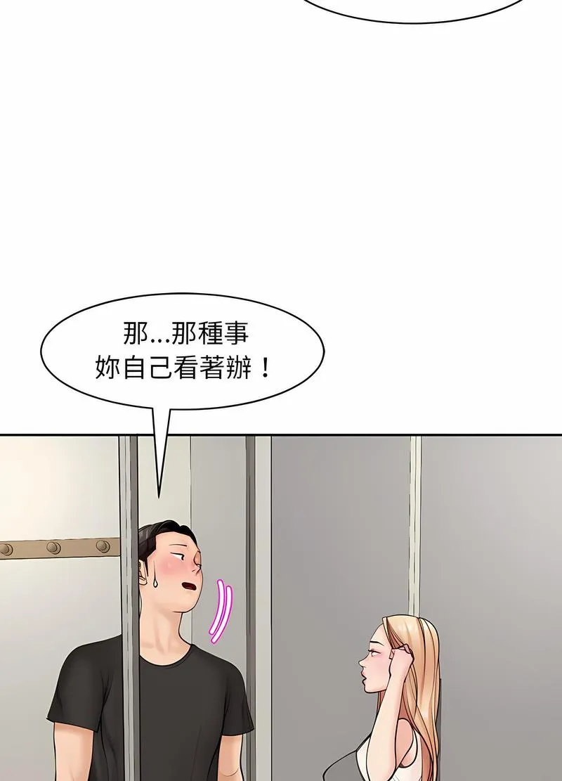 危险的请託/我的女儿就拜託你了 第104页