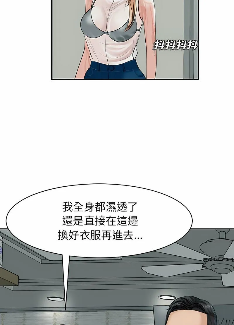 危险的请託/我的女儿就拜託你了 第89页