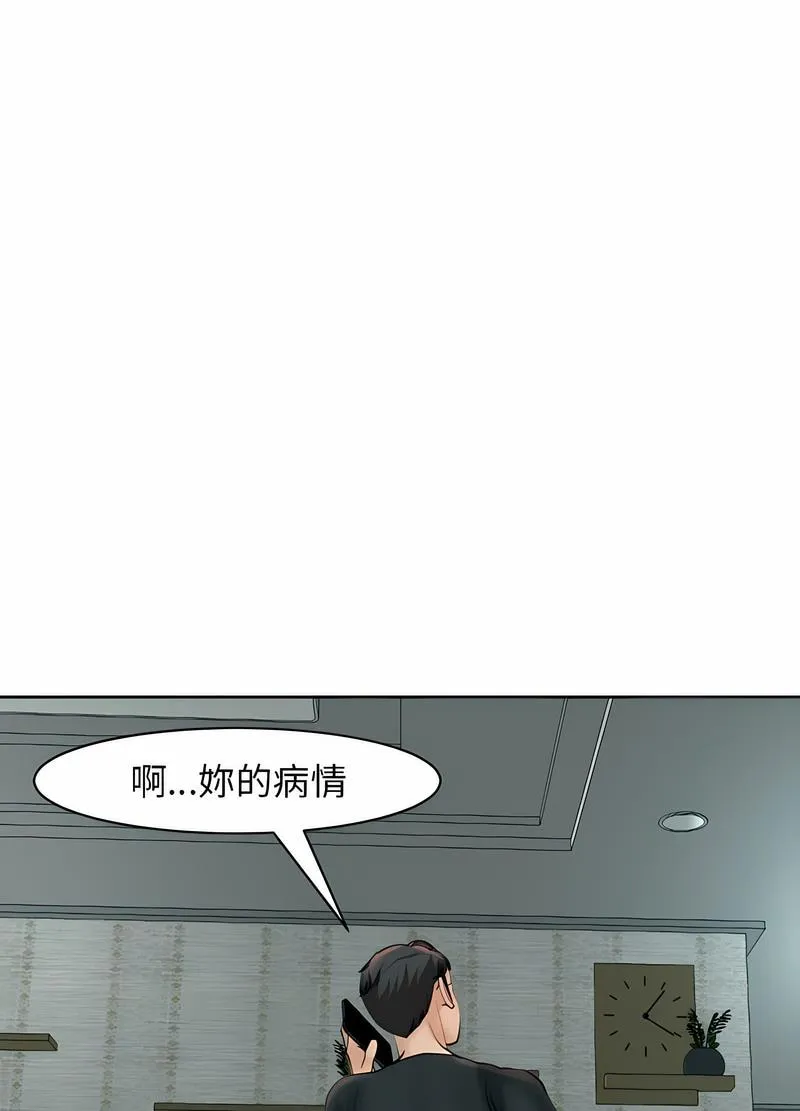 危險的請託/我的女兒就拜託你瞭 - 第5話 - 81