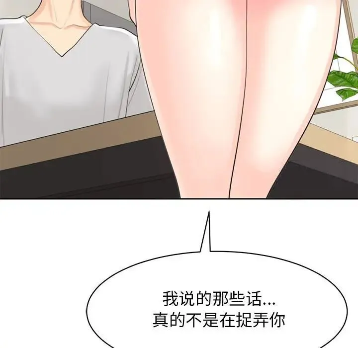 危险的请託/我的女儿就拜託你了 第29页