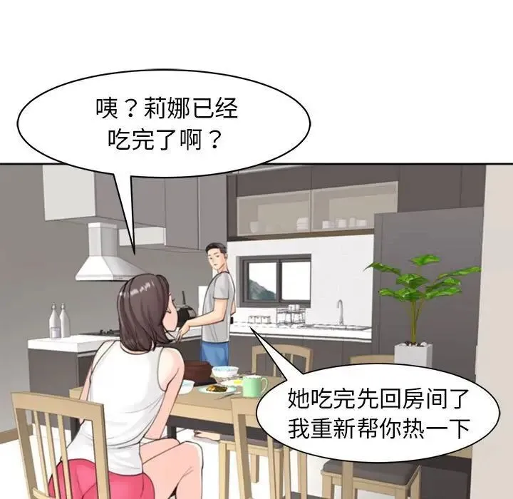 危险的请託/我的女儿就拜託你了 第37页