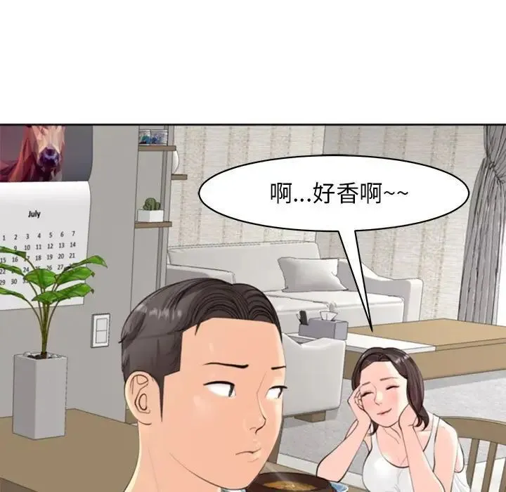 危险的请託/我的女儿就拜託你了 第39页