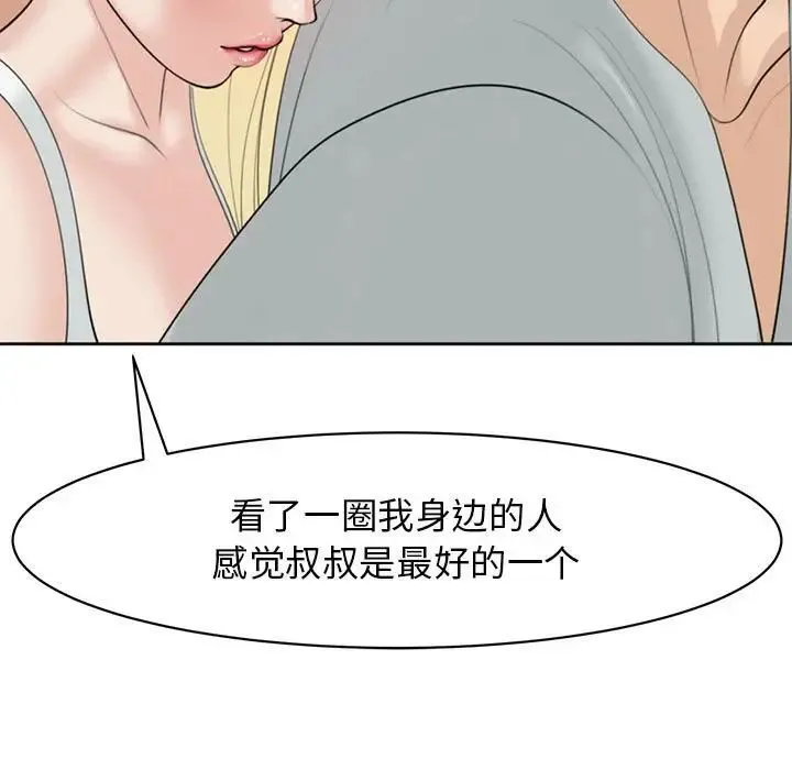 危险的请託/我的女儿就拜託你了 第59页