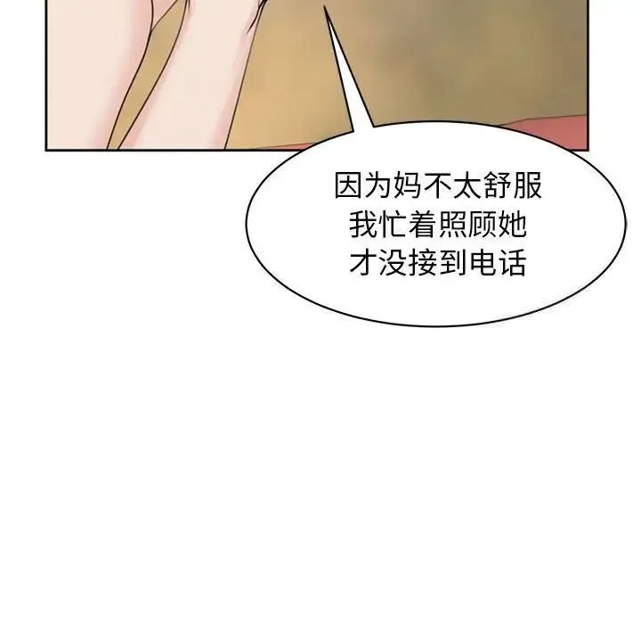 危险的请託/我的女儿就拜託你了 第83页