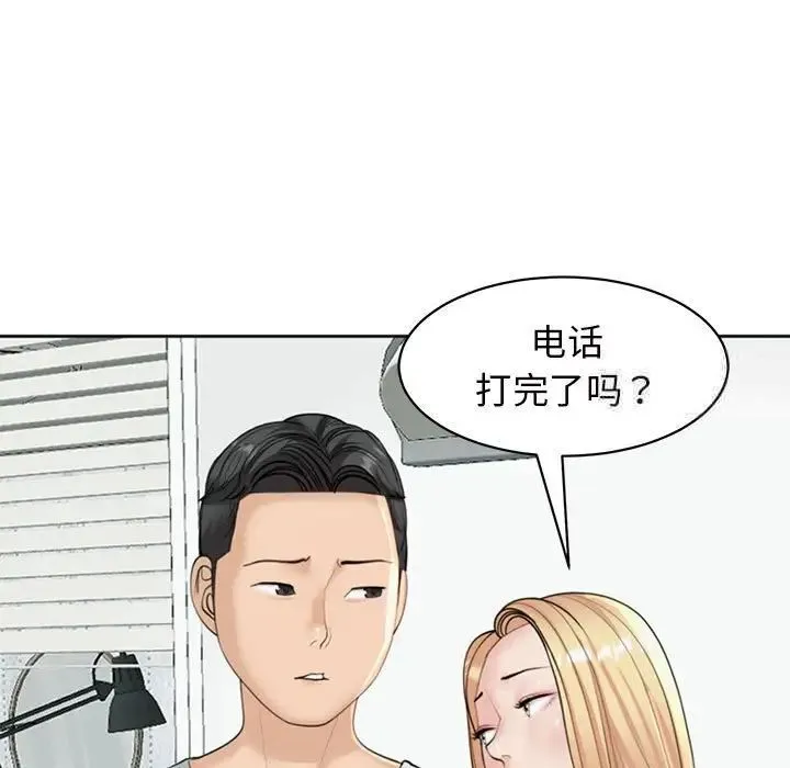 危险的请託/我的女儿就拜託你了 第99页