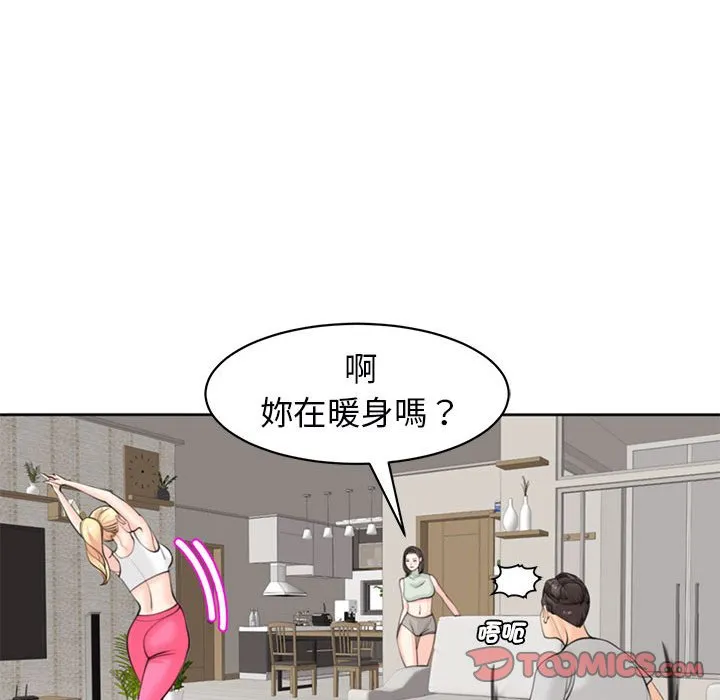 危險的請託/我的女兒就拜託你瞭 - 第8話 - 111