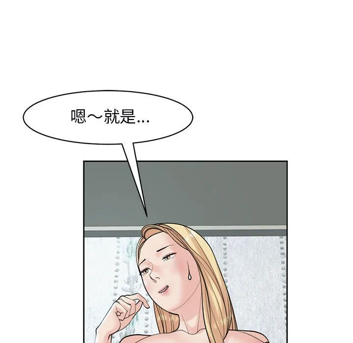 危险的请託/我的女儿就拜託你了 第79页