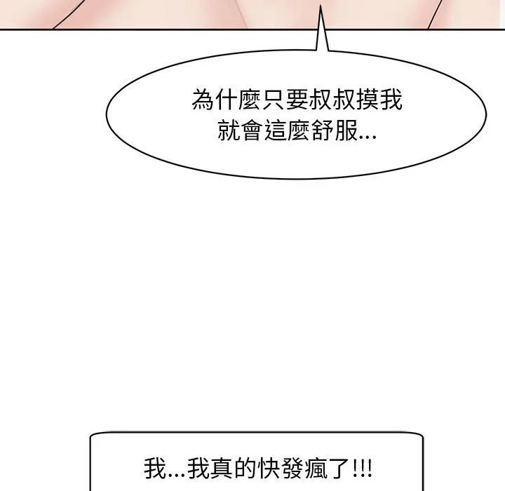 危险的请託/我的女儿就拜託你了 第157页