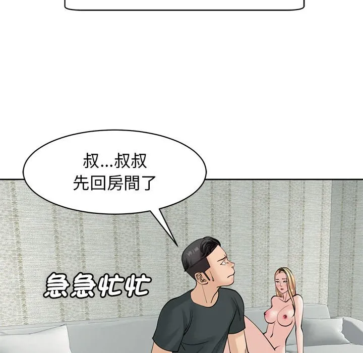 危险的请託/我的女儿就拜託你了 第158页