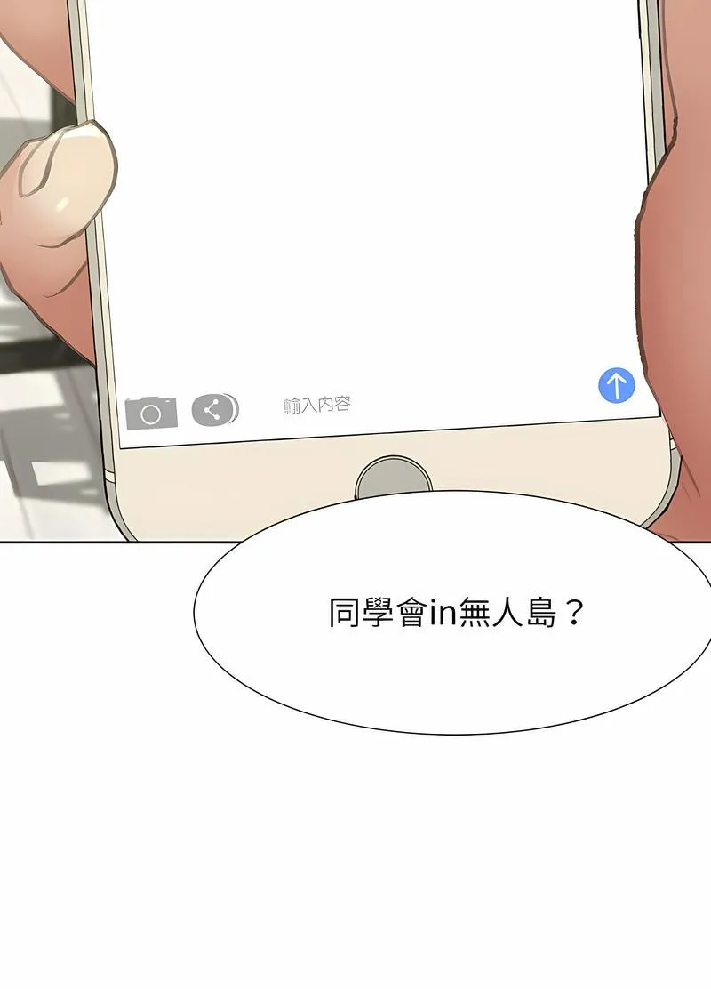 危险同学会 第141页