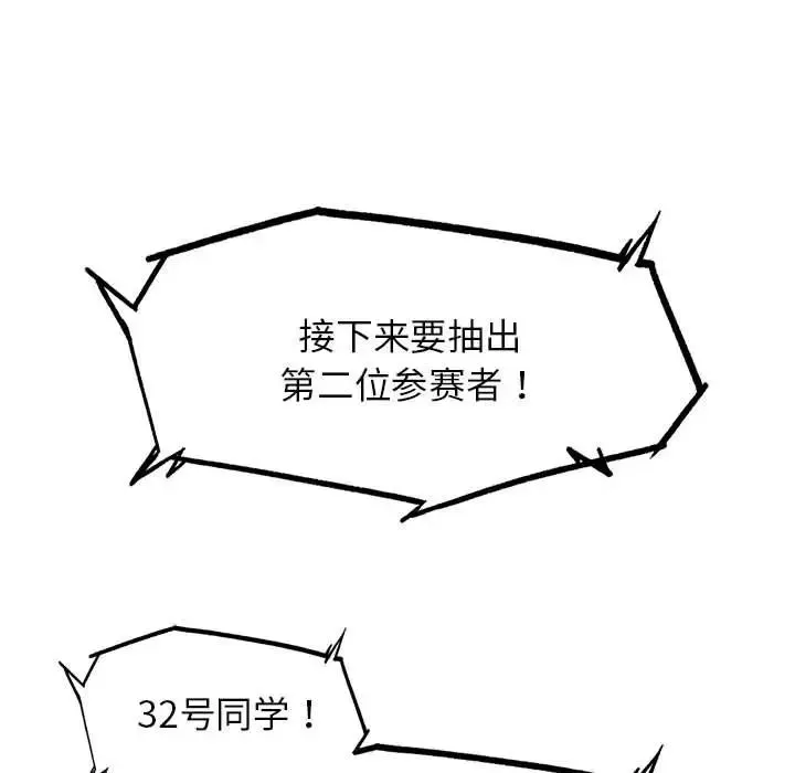 危险同学会 第155页