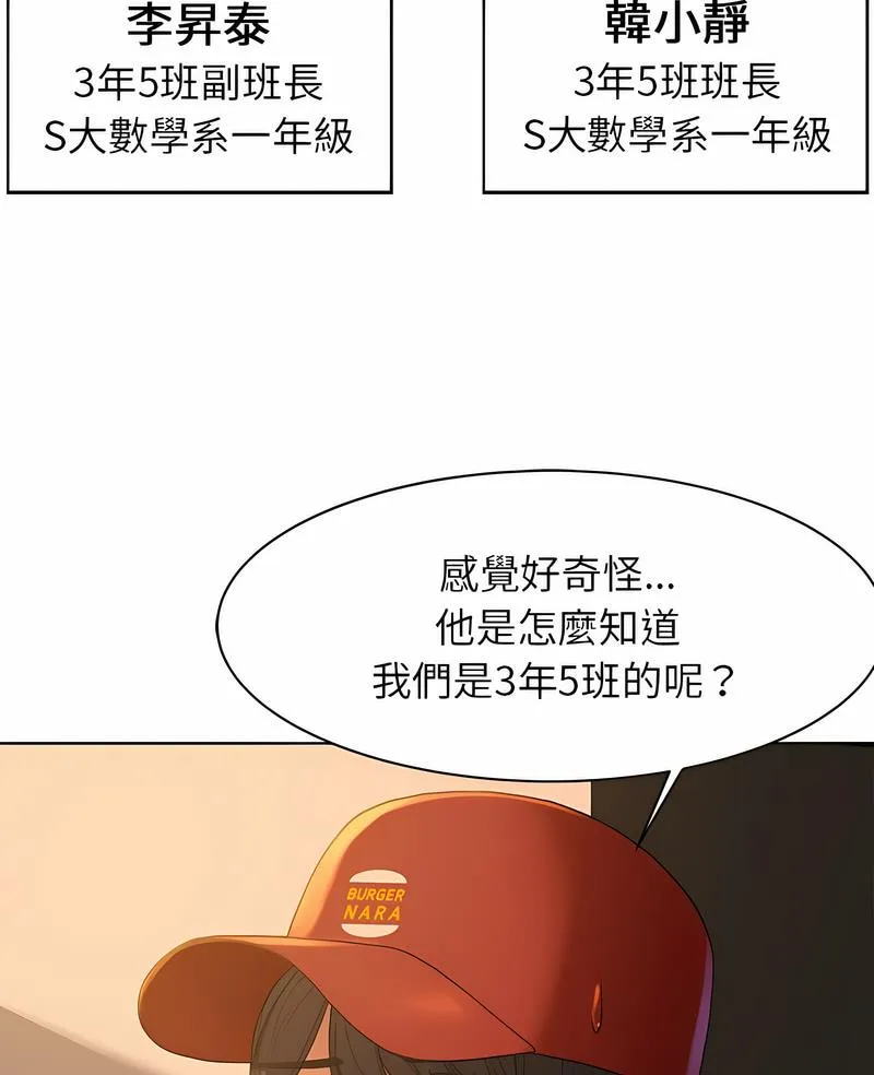 危险同学会 第4页