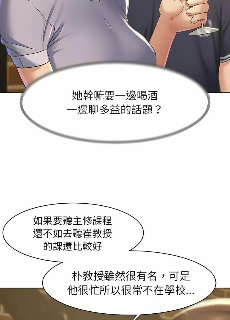 危险同学会 第49页