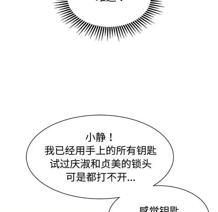 危险同学会 第206页