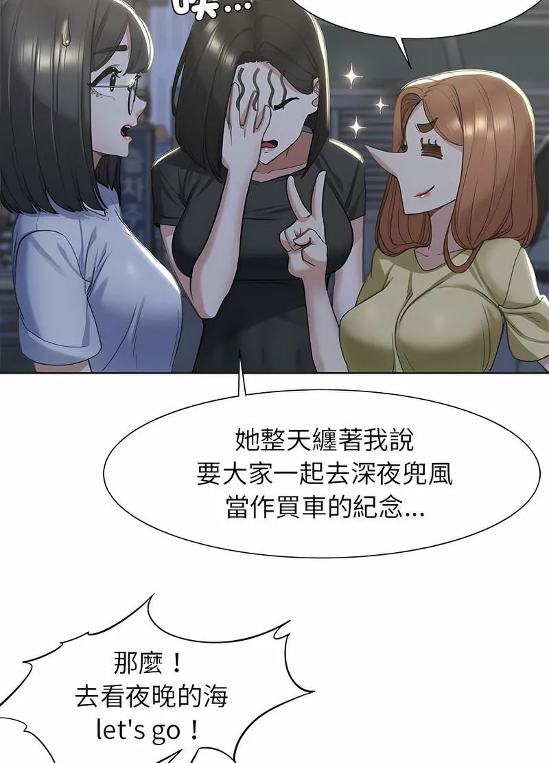 危险同学会 第69页