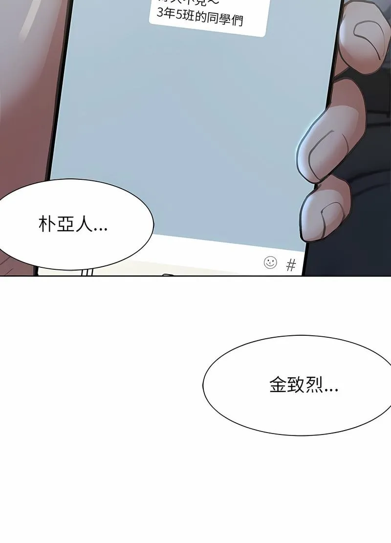 危險同學會 - 第3話 - 167