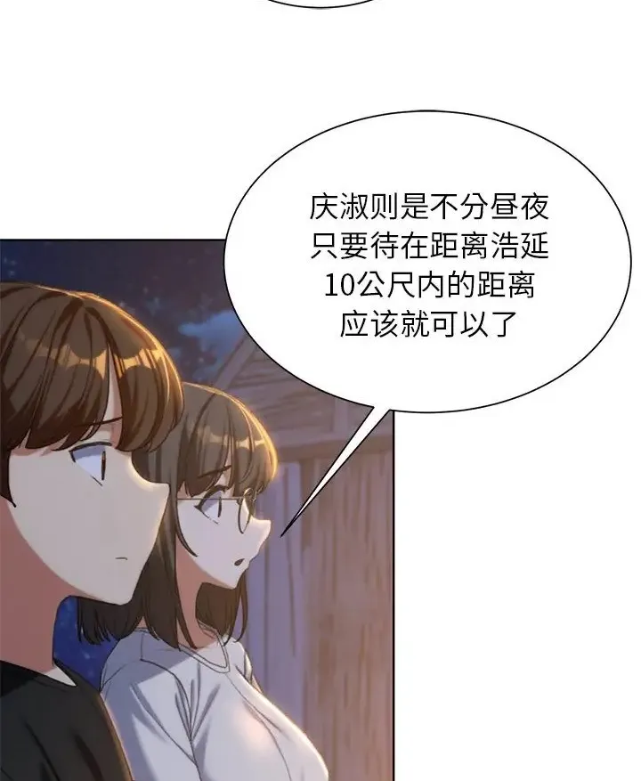 危险同学会 第68页