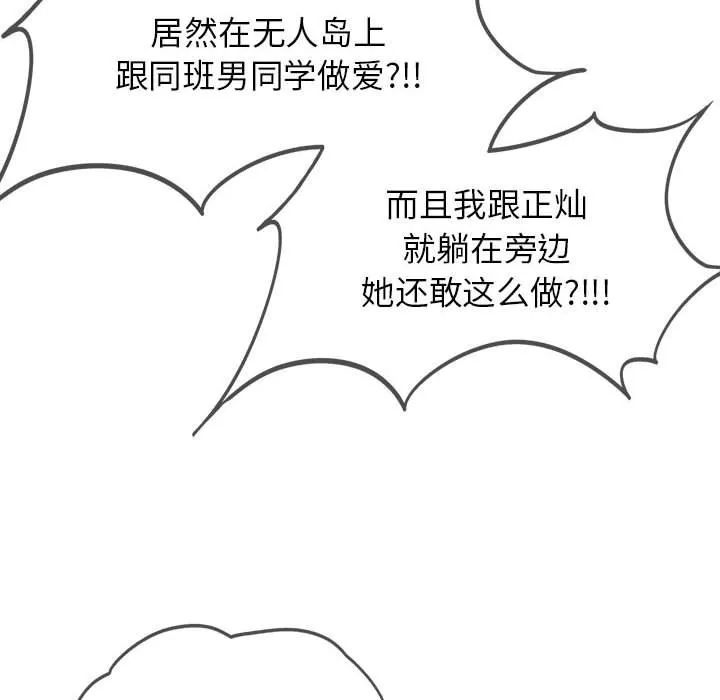 危险同学会 第48页