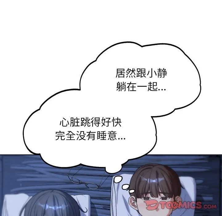 危险同学会 第108页