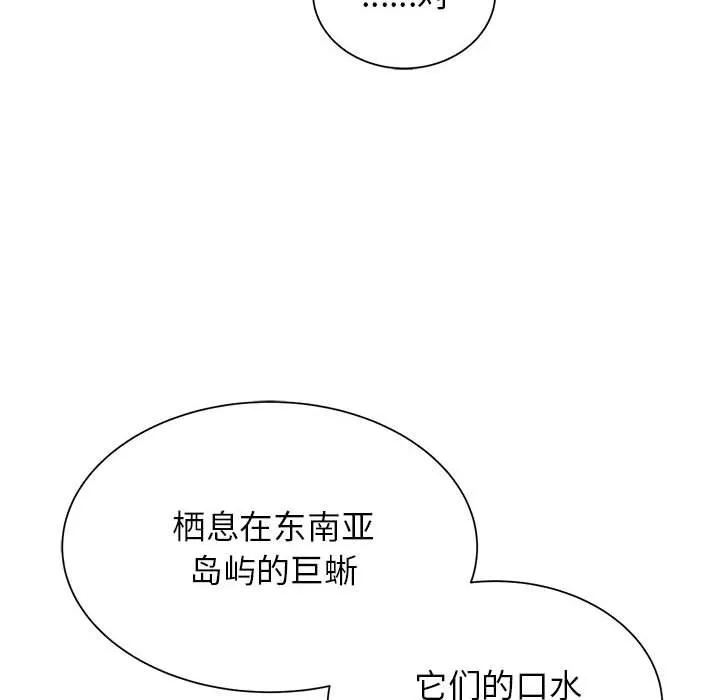 危险同学会 第96页