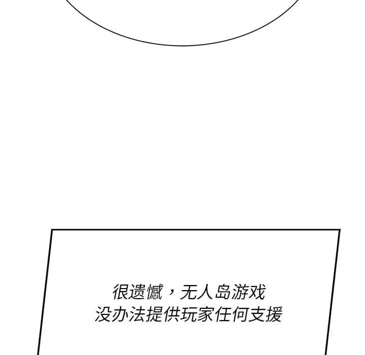 危险同学会 第155页