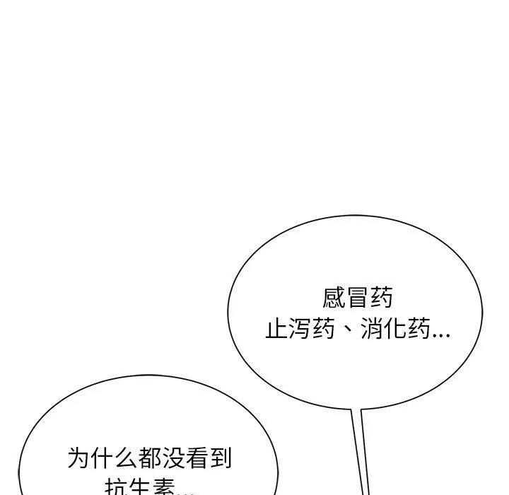 危险同学会 第18页