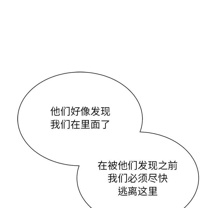 危险同学会 第37页